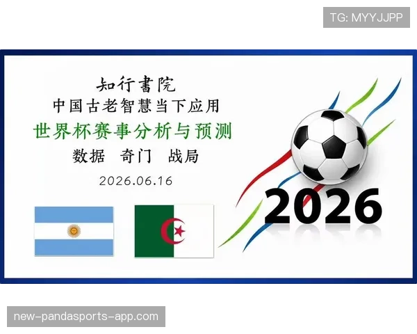 阿根廷VS阿尔及利亚前瞻分析
